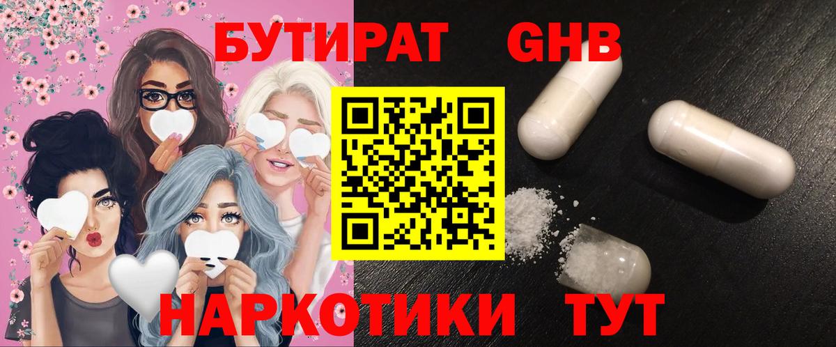 Бутират оксана Лангепас