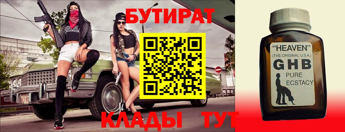 Лангепас  БУТИРАТ оксибутират  Вход с VPN 