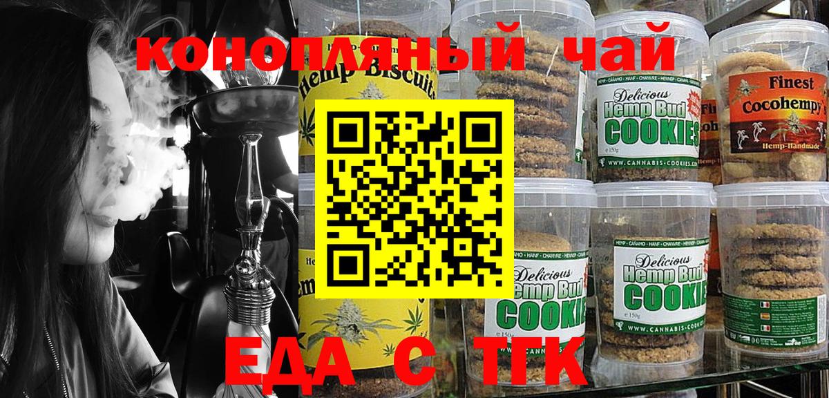 Еда ТГК конопля  Вход с VPN  Лангепас 