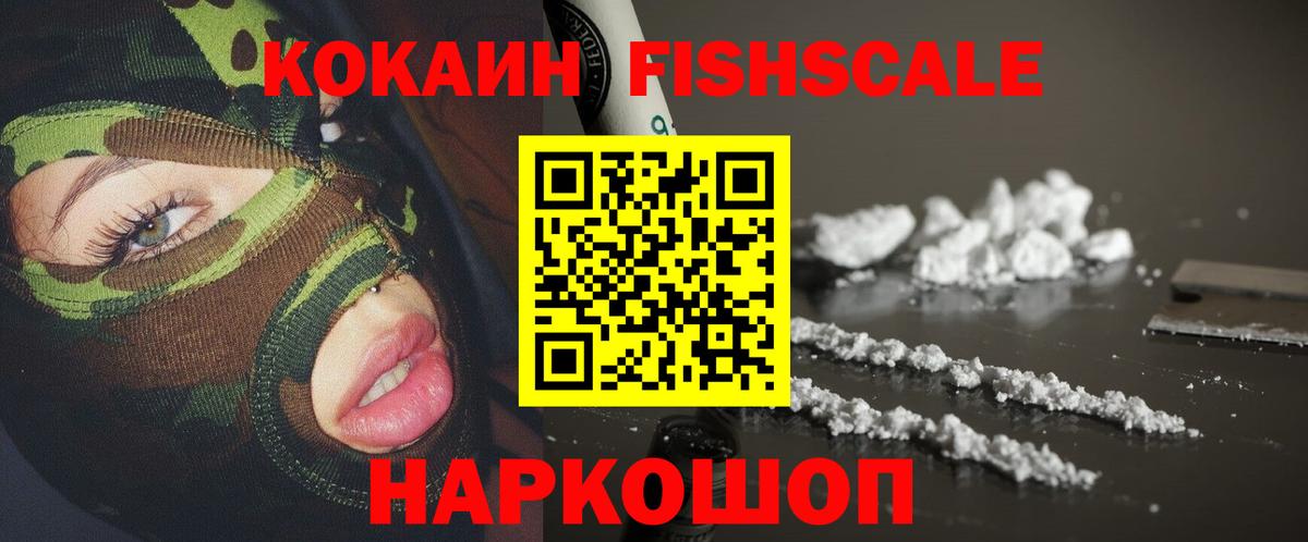 где можно купить   COCAIN Fish Scale  Лангепас  Вход с VPN  Кокаин VHQ 