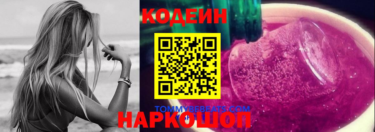 Лангепас  Кодеин напиток Lean (лин)  Вход с VPN 