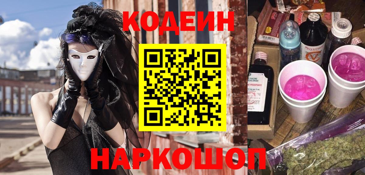 Кодеиновый сироп Lean Purple Drank Лангепас