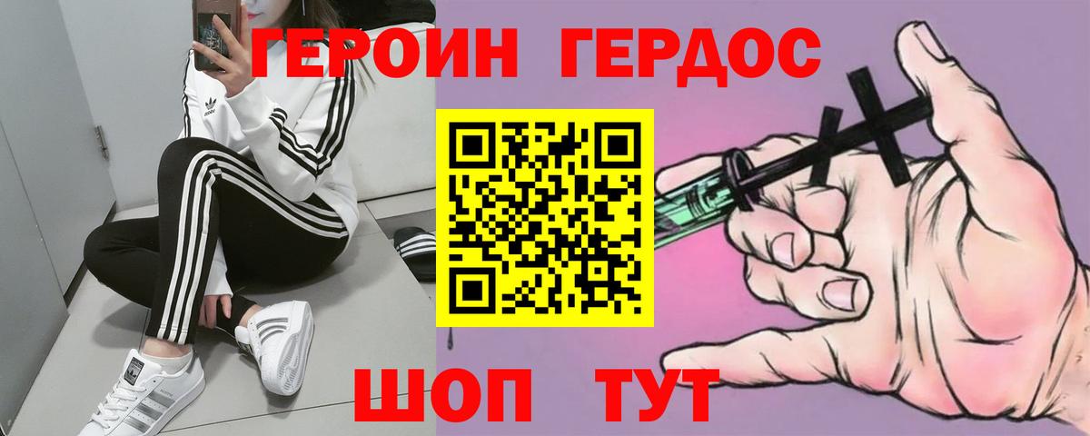 ГЕРОИН герыч Лангепас