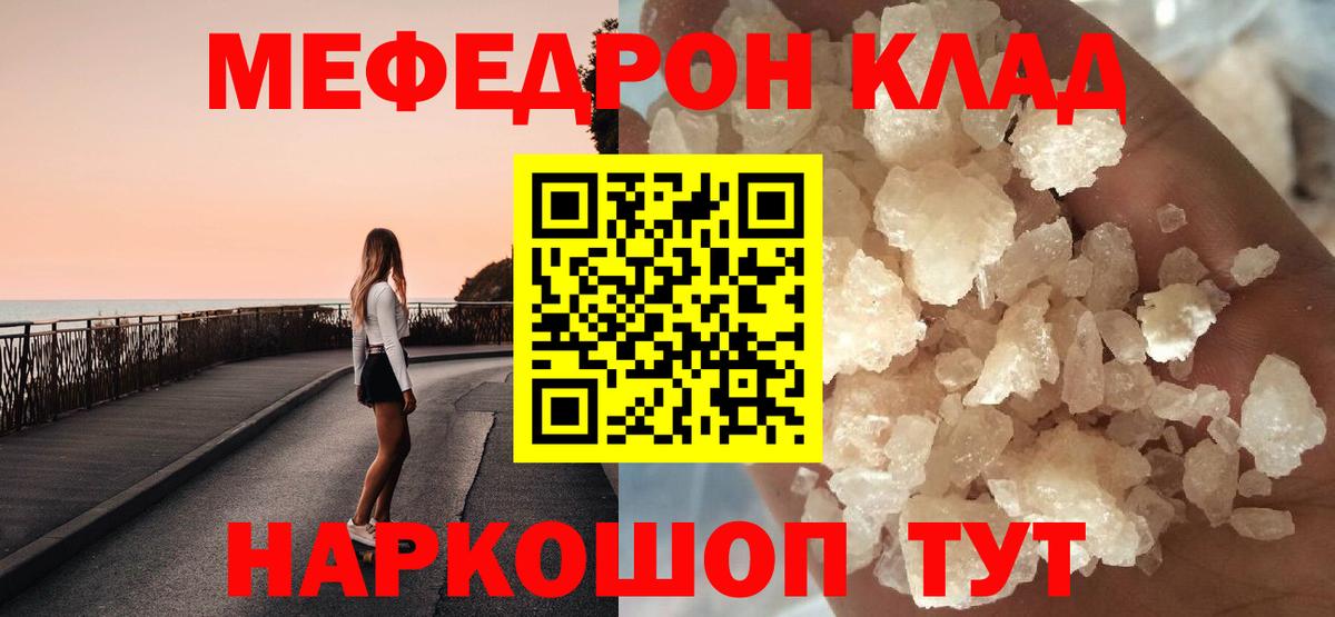 Меф мяу мяу Лангепас